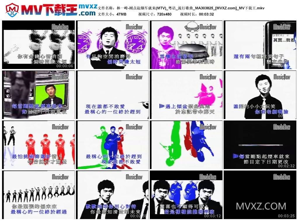 林一峰-刚点起烟车就来(MTV)_粤语_流行歌曲_MA303825